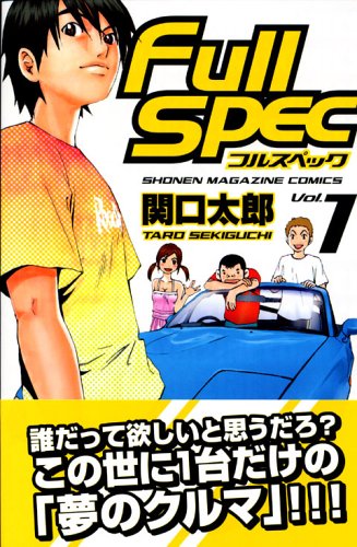car-racing-manga-full-spec-1