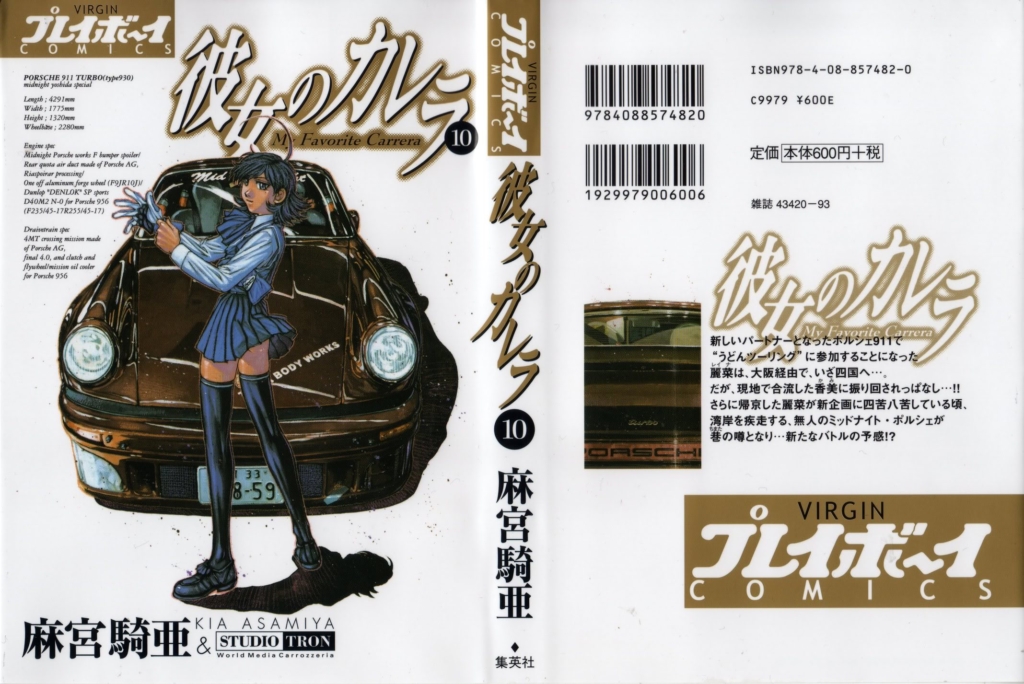 car-racing-manga-my-favourite-carrera-2
